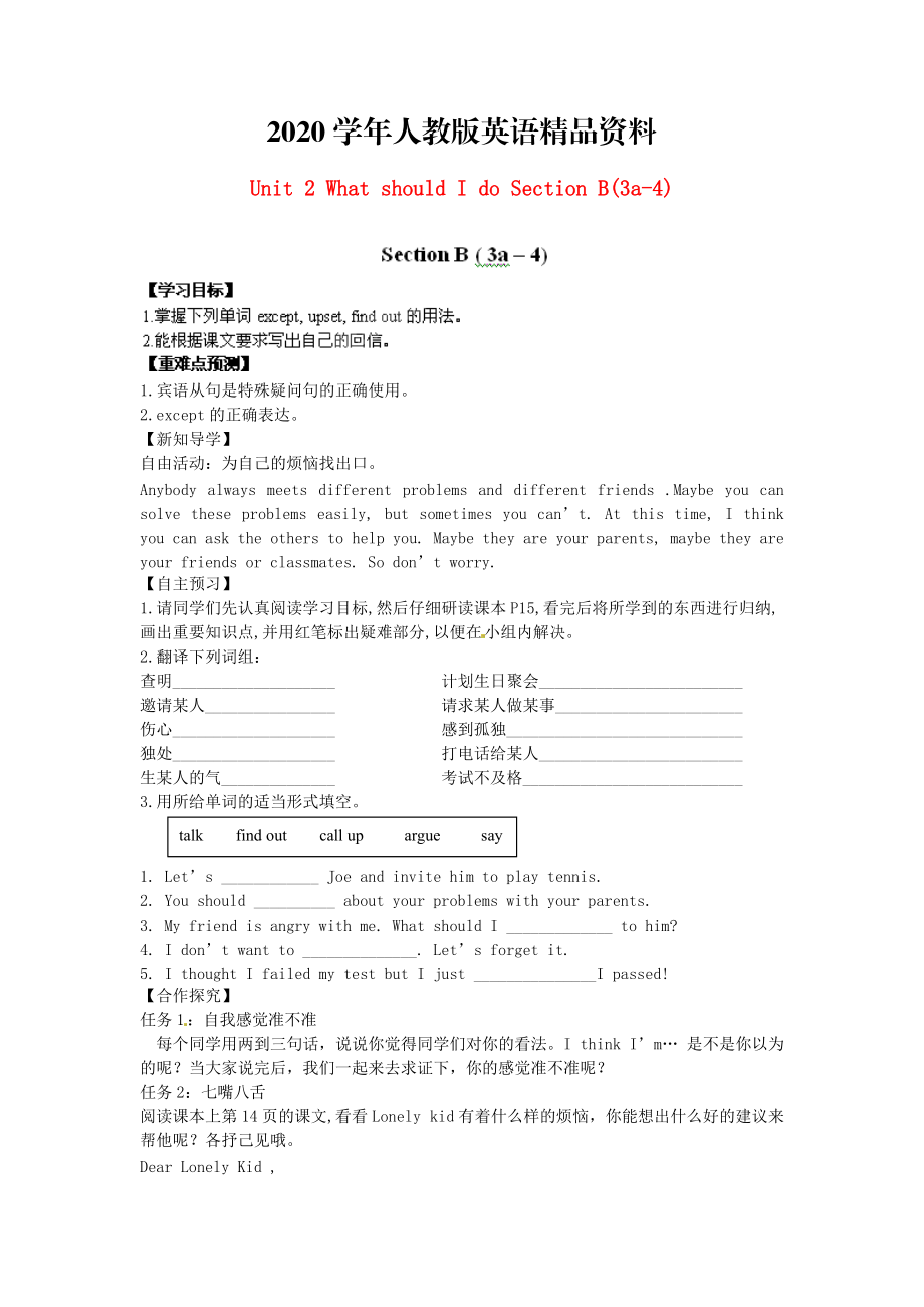 2020江西省八年級(jí)英語下冊(cè) Unit 2 What should I do Section B(3a4)導(dǎo)學(xué)案 人教新目標(biāo)版_第1頁