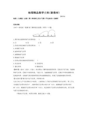 新教材 地理人教版必修1習(xí)題：第2章地球上的大氣 第2節(jié) 達(dá)標(biāo)訓(xùn)A Word版含解析