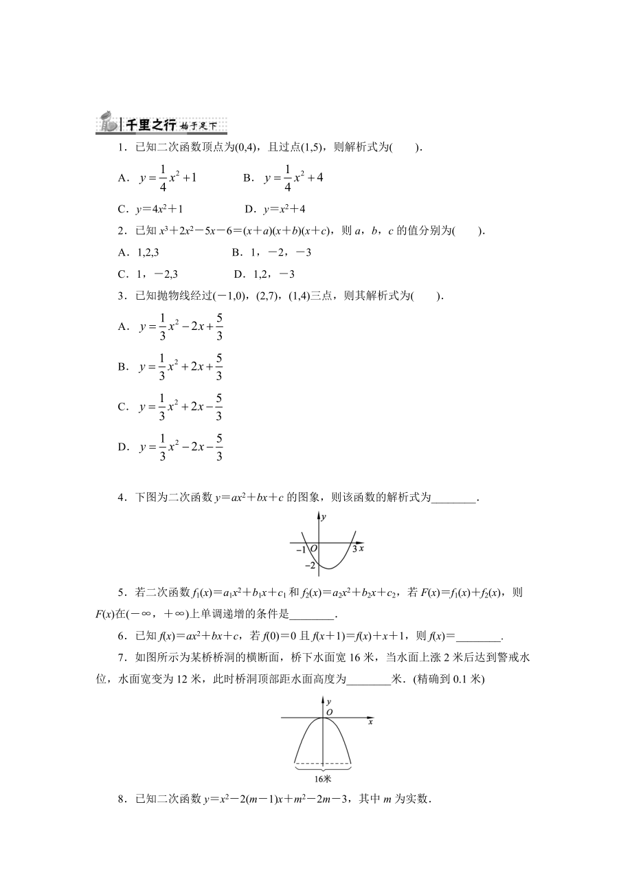 精校版高中人教B版數學必修1同步練習－2.2.3　待定系數法 Word版含答案_第1頁