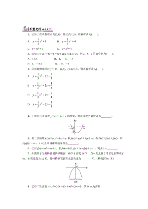 精校版高中人教B版數(shù)學(xué)必修1同步練習(xí)－2.2.3　待定系數(shù)法 Word版含答案