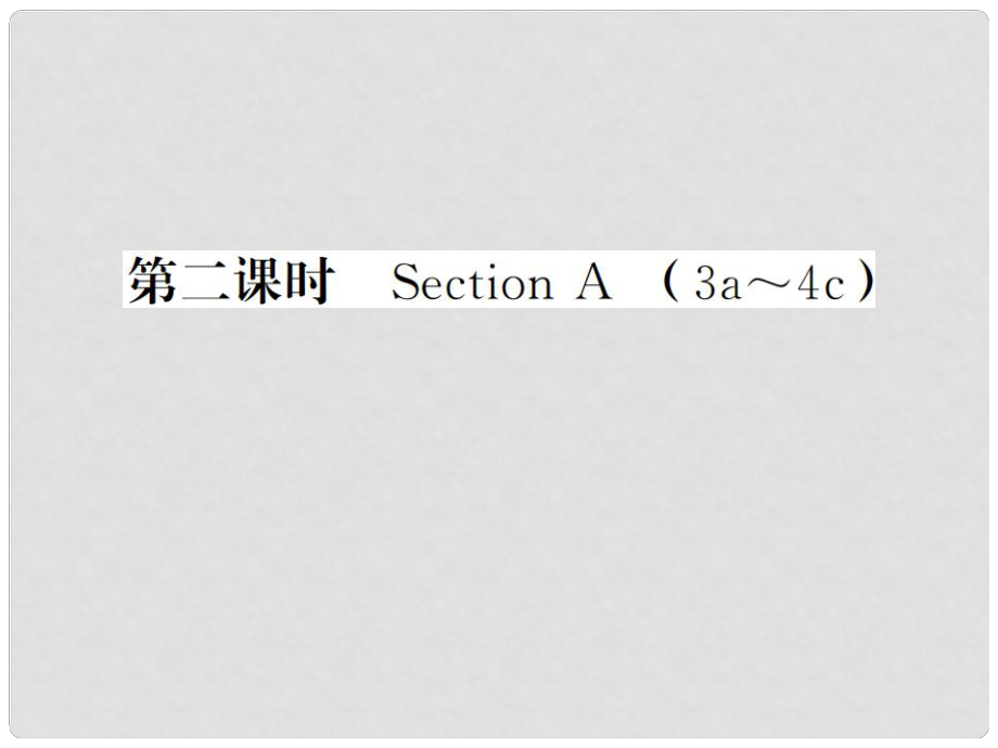 贵州省九年级英语全册 Unit 3 Could you please tell me where the restrooms are（第2课时）习题课件 （新版）人教新目标版_第1页