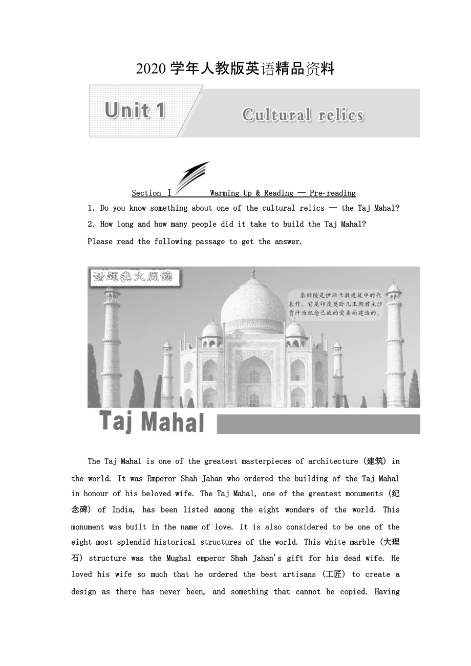 2020高中英语人教版 必修2教师用书：unit 1 cultural relics SectionⅠ Warming UpReading — Prereading Wor_第1页