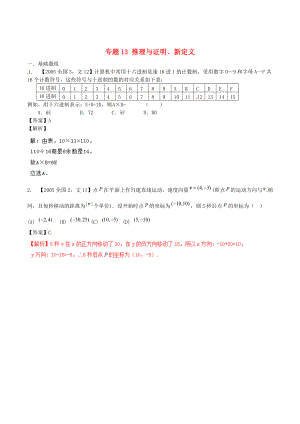 新課標(biāo)Ⅱ版高考數(shù)學(xué) 分項(xiàng)匯編 專題13 推理與證明、新定義含解析文科