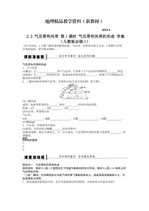 新教材 人教版高中地理必修一導學案：第2章 第2節(jié) 氣壓帶和風帶第1課時 氣壓帶和風帶的形成 Word版含答案