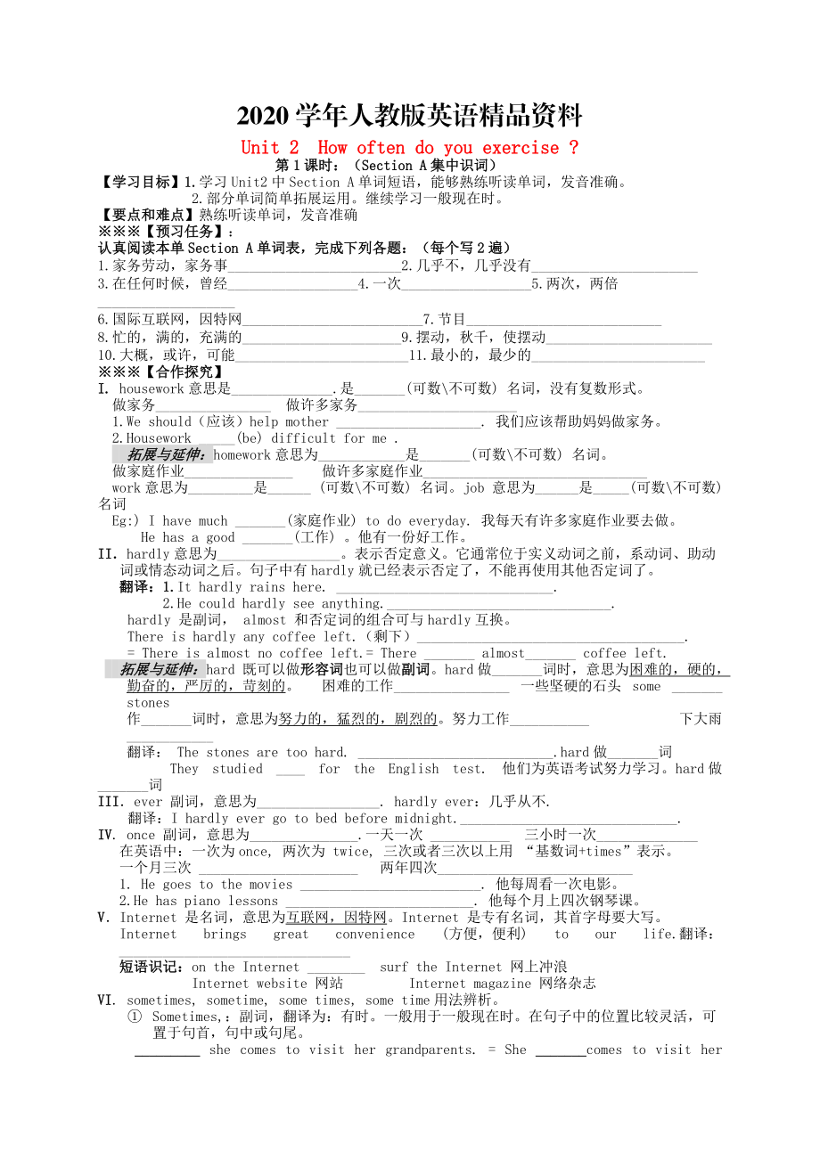 2020河北省八年级英语上册 Unit 2 How often do you exercise导学案人教新目标版_第1页