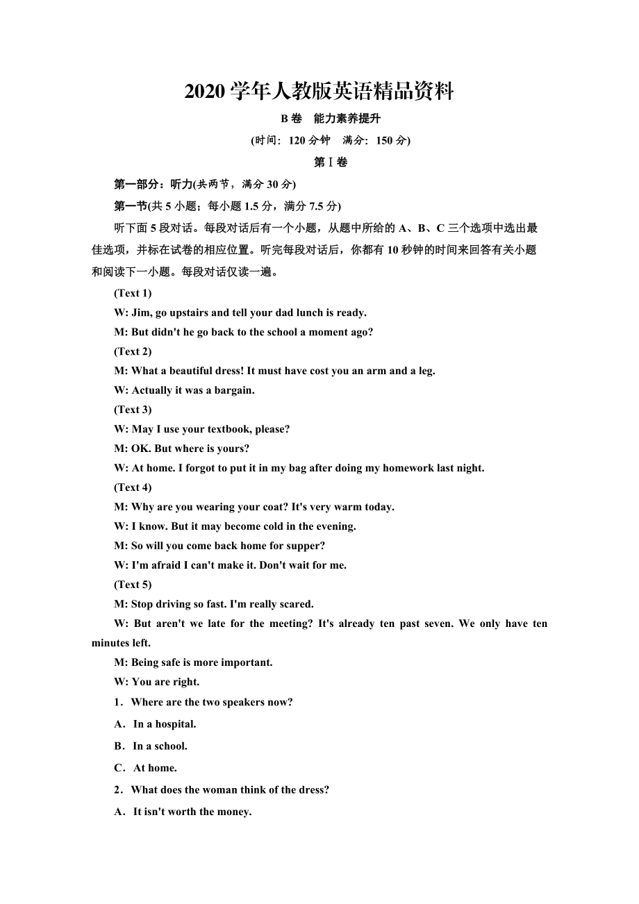 2020高中英語(yǔ)人教版 必修3教師用書(shū)：Unit 2 階段質(zhì)量檢測(cè)二 B卷 能力素養(yǎng)提升 Word版含答案_第1頁(yè)