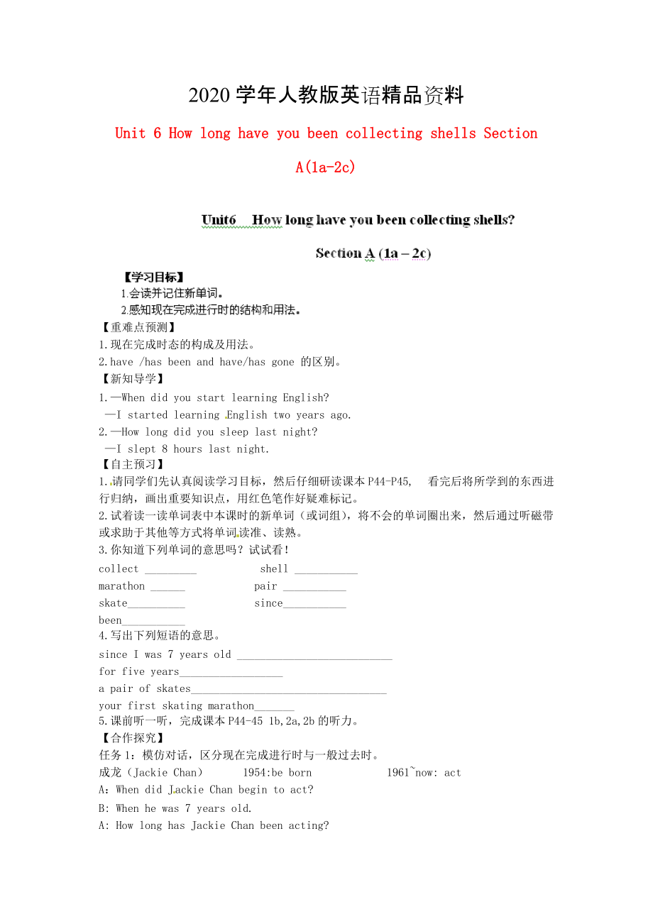 2020江西省八年級英語下冊 Unit 6 How long have you been collecting shells Section A(1a2c)導(dǎo)學(xué)案 人教新目標(biāo)版_第1頁