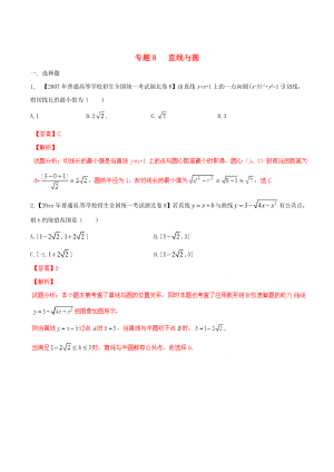 湖北版高考數(shù)學(xué) 分項(xiàng)匯編 專題08 直線與圓含解析