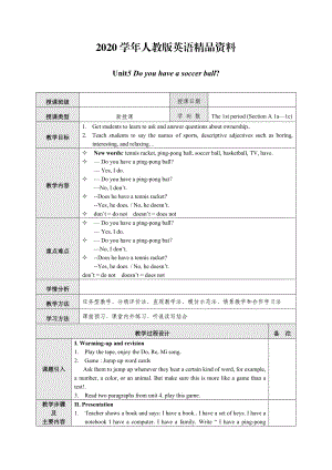 2020【人教版】七年級(jí)上冊(cè)英語(yǔ)：Unit 5 教案教案一