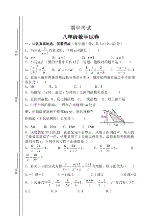 最新 贵州省丹寨二中八年级期中数学试卷