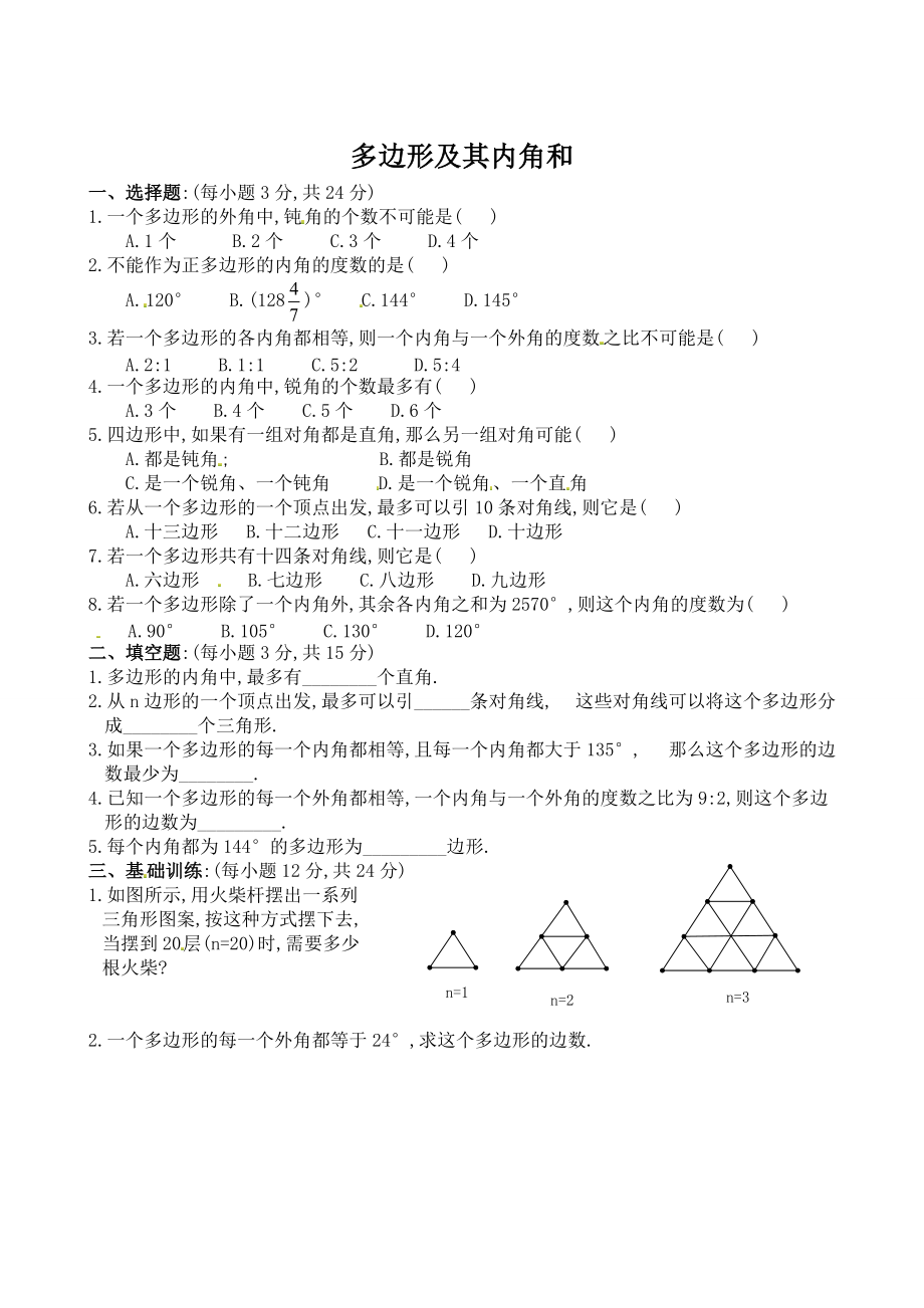 精校版人教版数学八年级上11.3多边形及其内角和同步练习及答案【2】_第1页