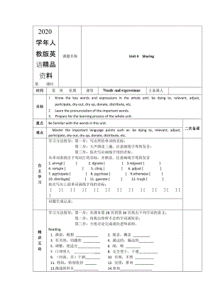 2020人教版選修7導(dǎo)學(xué)案：unit 4 sharing words and expressions教師版