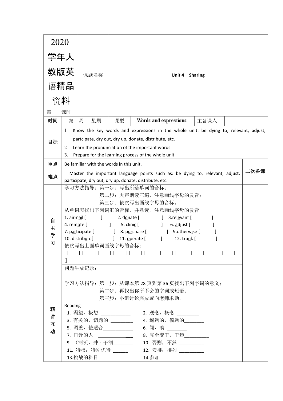 2020人教版選修7導(dǎo)學(xué)案：unit 4 sharing words and expressions教師版_第1頁