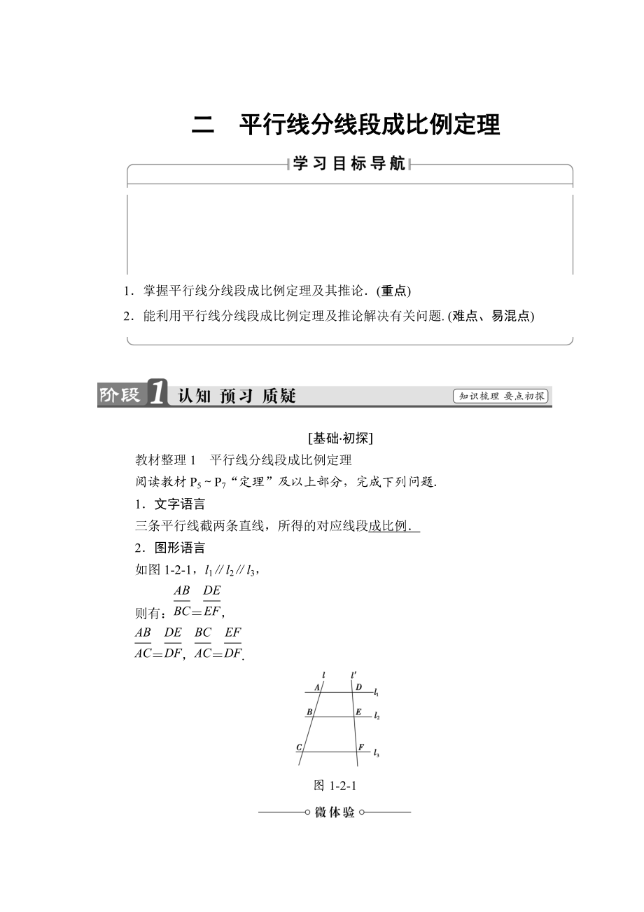 精校版高中數(shù)學(xué)人教A版選修41學(xué)案：第1講 2 平行線分線段成比例定理 Word版含解析_第1頁