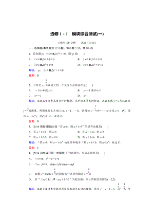 精校版高中數(shù)學(xué)人教B版選修11 模塊綜合測(cè)試1 Word版含解析