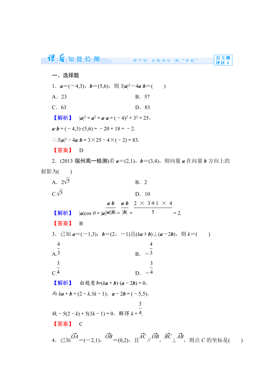 精校版数学人教B版必修4作业：2.3.3 向量数量积的坐标运算与度量公式 Word版含解析_第1页