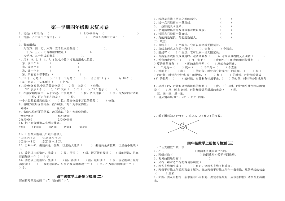 [人教版] 小學四年級 數(shù)學上冊 期末復習試卷_第1頁