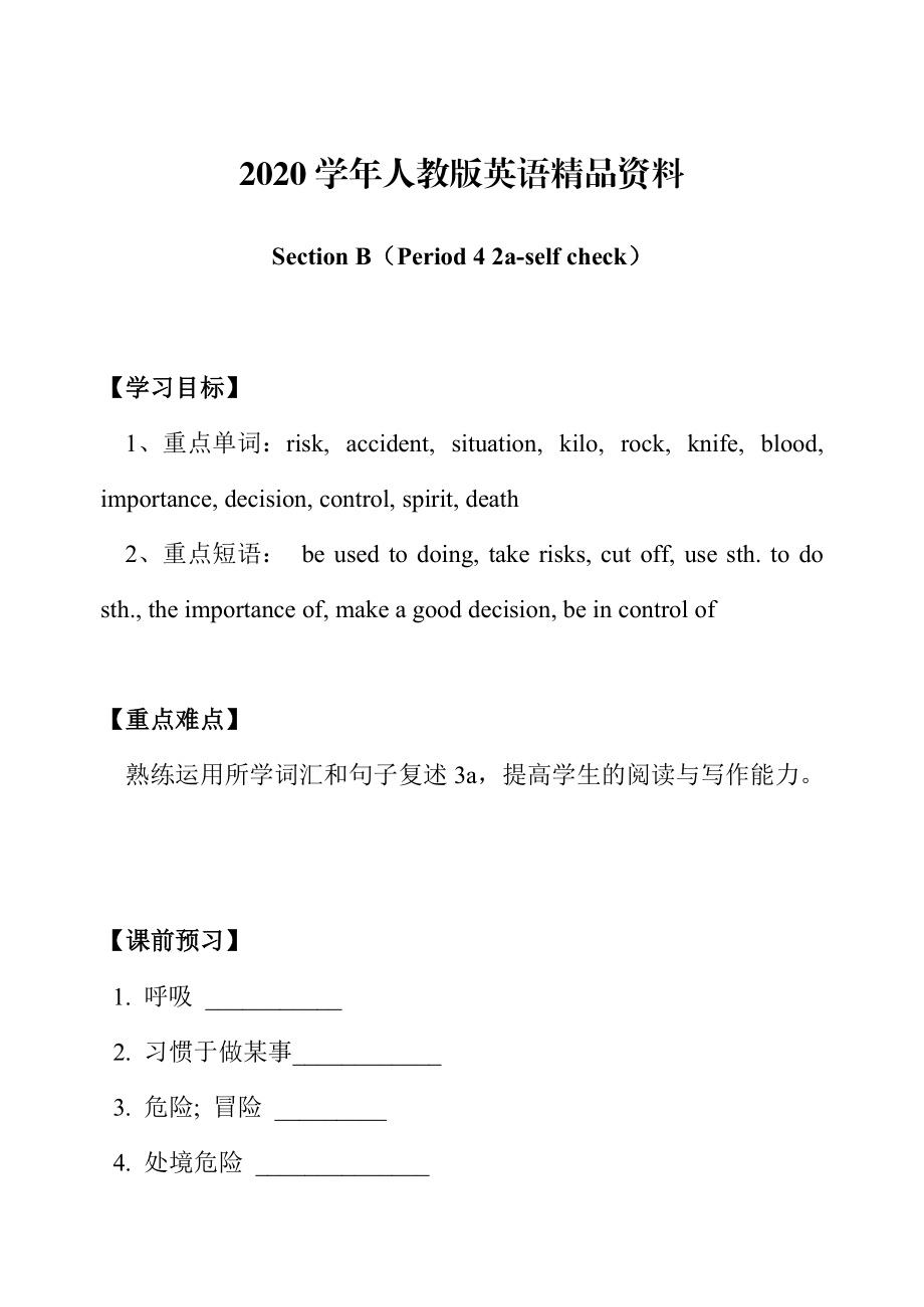 2020【人教版】八年級下冊英語：全冊優(yōu)秀導(dǎo)學案Unit 1 Section B2aself check導(dǎo)學案_第1頁