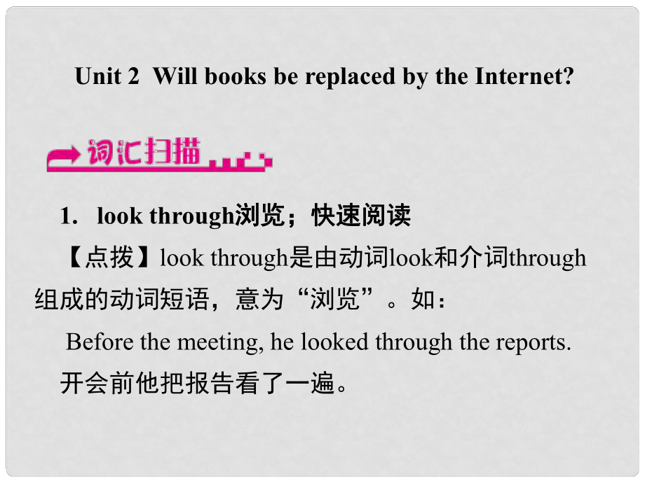 浙江省嘉興市秀洲區(qū)九年級(jí)英語(yǔ)上冊(cè) Module 9 Unit 2 Will books be replacedthe Internet課件 （新版）外研版_第1頁(yè)