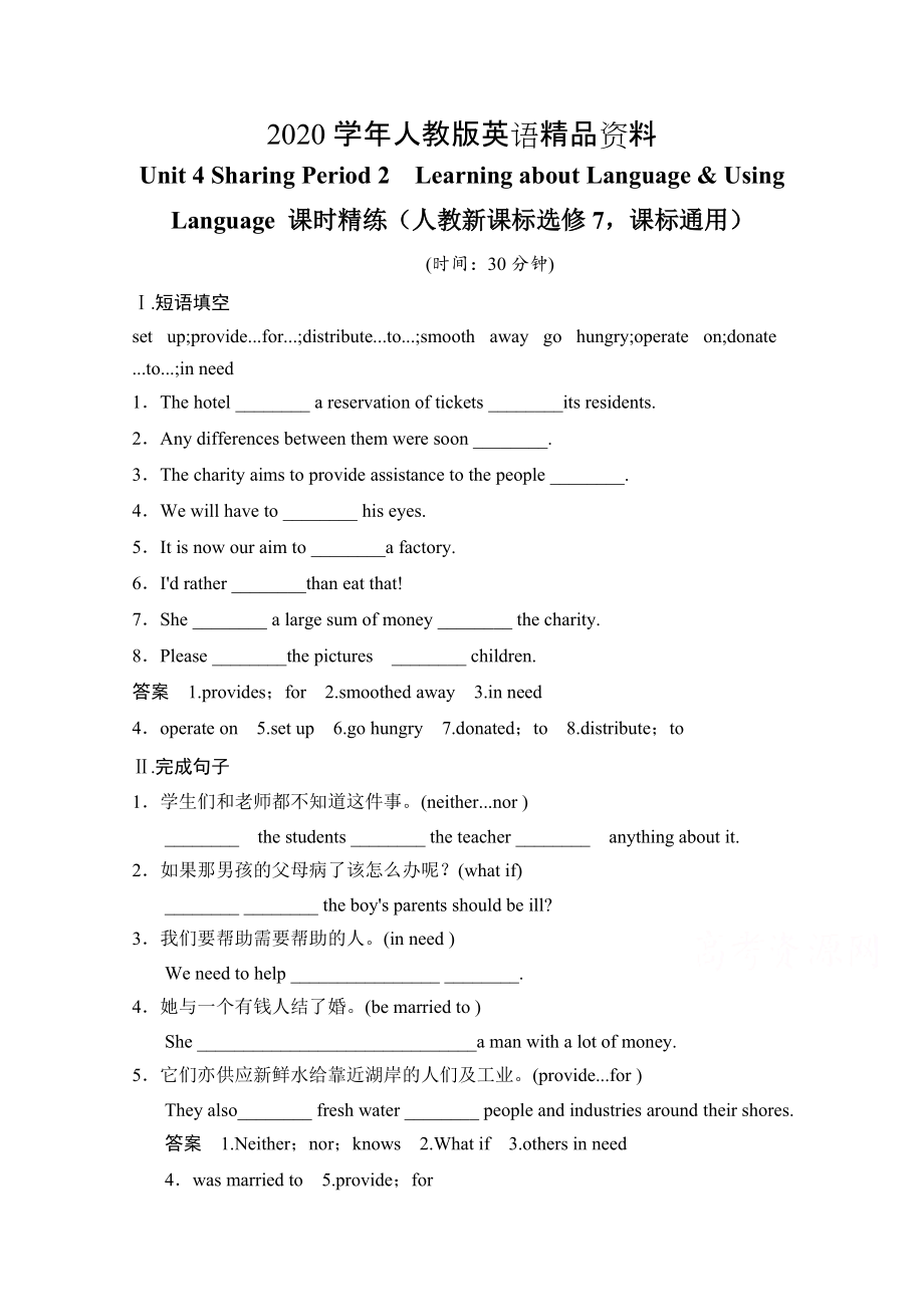 2020人教版高中英语同步练习：选修7 unit 4 period 2含答案_第1页