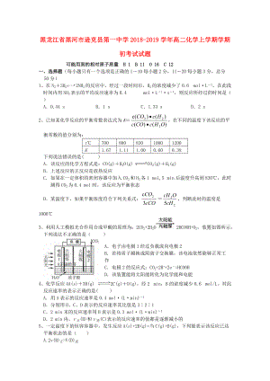 黑龙江省某知名中学高二化学上学期学期初考试试题2