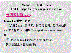 浙江省嘉興市秀洲區(qū)八年級英語下冊 Module 10 On the radio Unit 1 I hope that you can join us one day課件 （新版）外研版