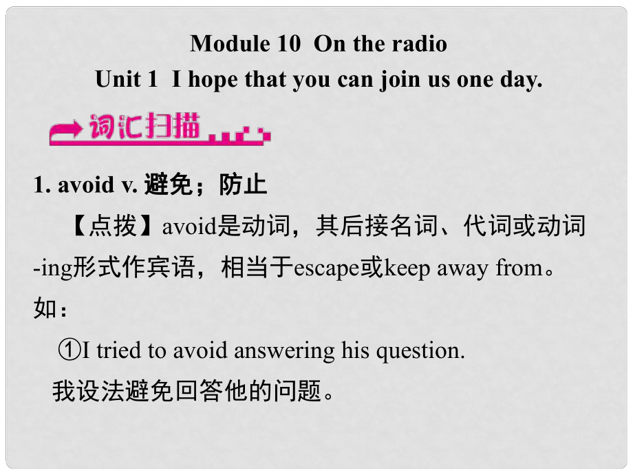 浙江省嘉興市秀洲區(qū)八年級英語下冊 Module 10 On the radio Unit 1 I hope that you can join us one day課件 （新版）外研版_第1頁