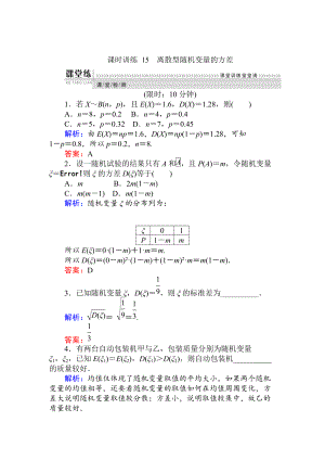 精校版數(shù)學(xué)人教B版新導(dǎo)學(xué)同步選修23課時(shí)訓(xùn)練： 15離散型隨機(jī)變量的方差 Word版含解析