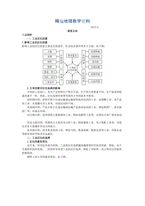 精編地理人教版必修2課堂探究學(xué)案 第四章第一節(jié) 工業(yè)的區(qū)位因素與區(qū)位選擇 Word版含解析