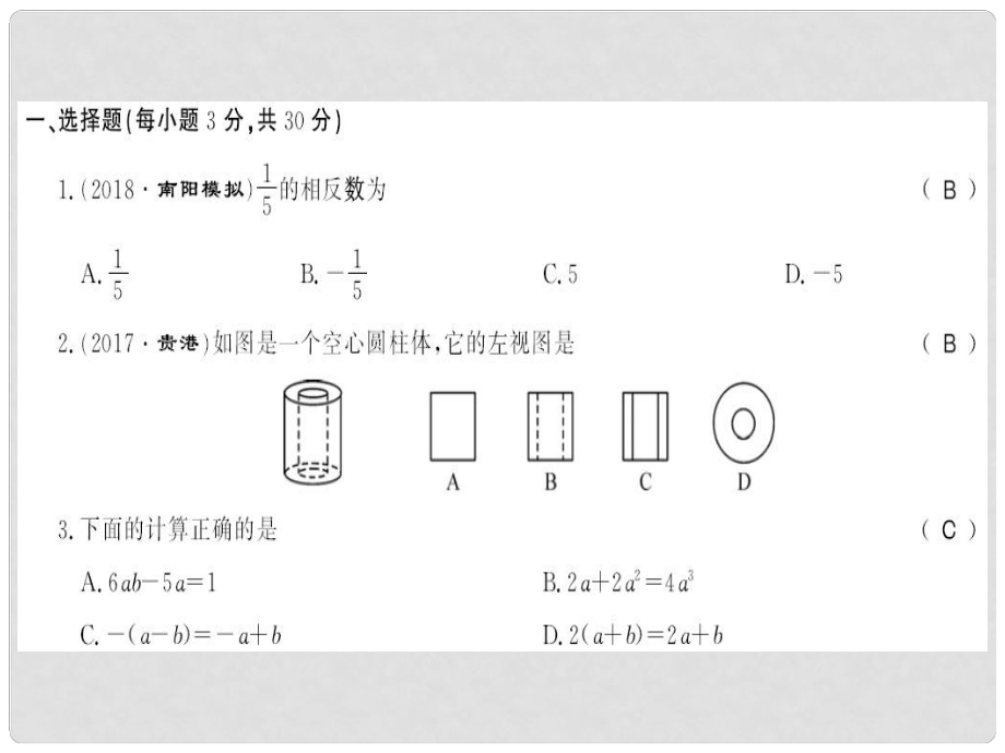 七年級(jí)數(shù)學(xué)上冊(cè) 期末習(xí)題課件 （新版）華東師大版_第1頁(yè)