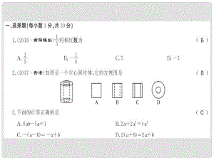 七年級數(shù)學(xué)上冊 期末習(xí)題課件 （新版）華東師大版