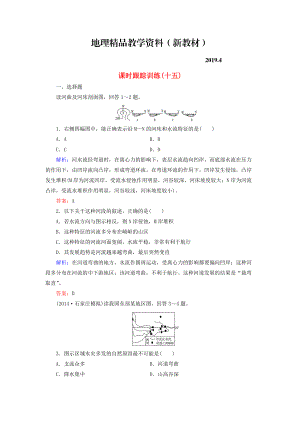 新教材 【與名師對話】新課標(biāo)高考地理總復(fù)習(xí) 課時跟蹤訓(xùn)練15