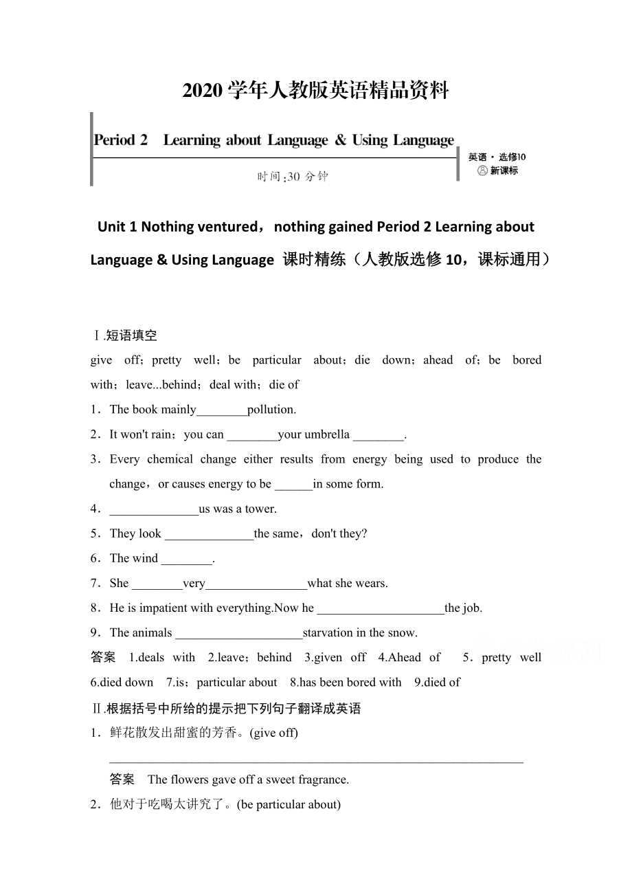 2020人教版高中英语同步练习：选修10 unit 1 period 2含答案_第1页