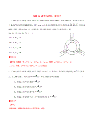 北京版高考數(shù)學 分項匯編 專題14 推理與證明、新定義含解析理