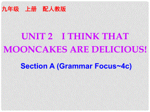 九年級(jí)英語(yǔ)全冊(cè) Unit 2 I think that mooncakes are delicious Section A（Grammar Focus4c）課后作業(yè)課件 （新版）人教新目標(biāo)版