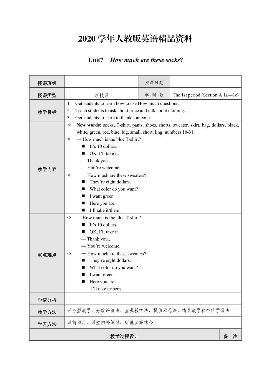 2020【人教版】七年級(jí)上冊(cè)英語(yǔ)：Unit 7 教案教案一_第1頁(yè)