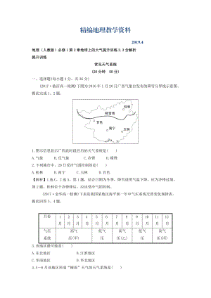 精編地理人教版必修1習(xí)題：第2章地球上的大氣 提升訓(xùn)練2.3 Word版含解析