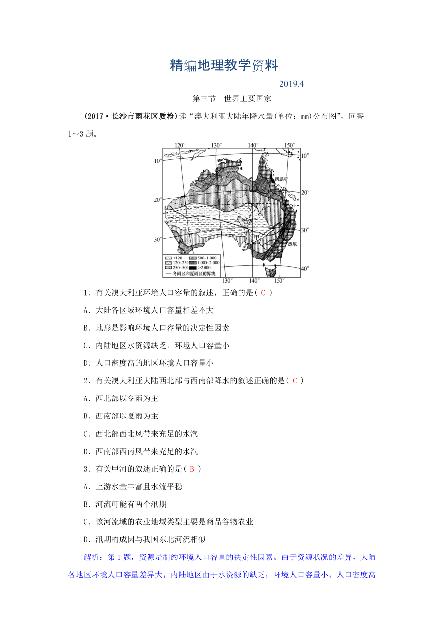 精編高三地理一輪復(fù)習(xí)同步訓(xùn)練：第十二章 世界地理 第三節(jié) 世界主要國家 Word版含答案_第1頁