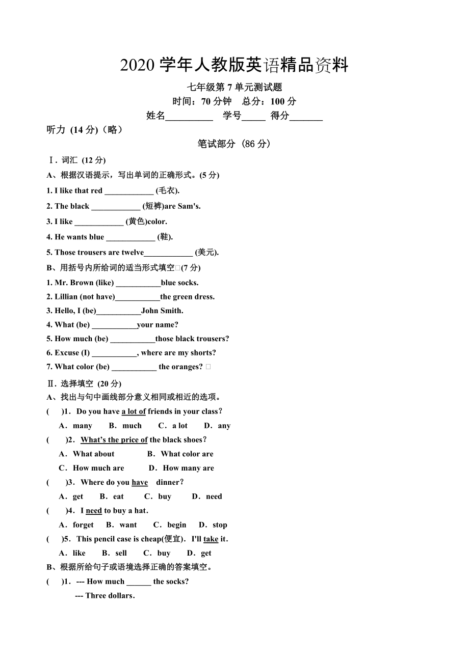 2020【人教版】七年級上冊英語：Unit 7 試題測試題1_第1頁