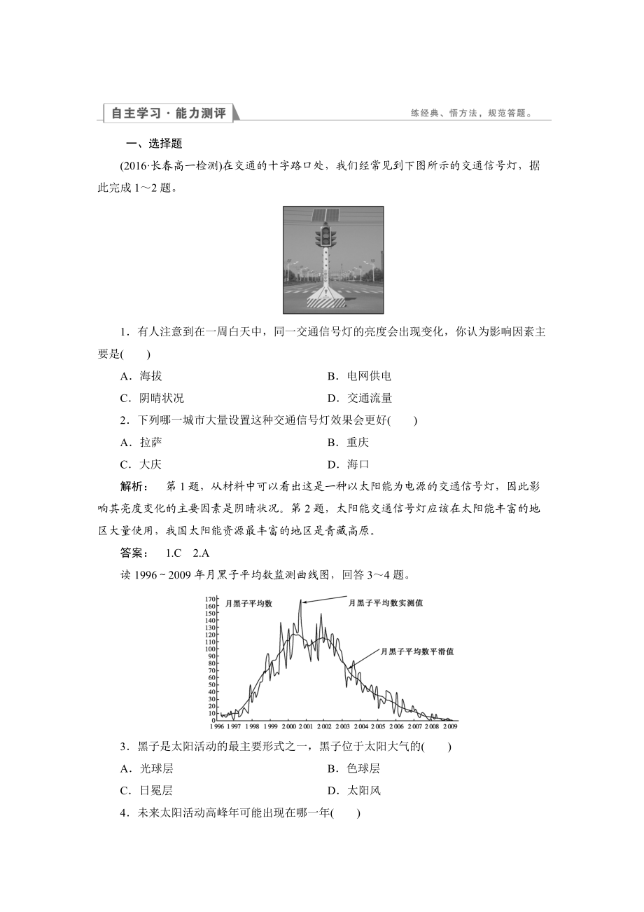 高中湘教版 地理必修1檢測(cè)：第1章 宇宙中的地球1.2 Word版含解析_第1頁(yè)