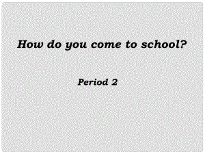 三年級(jí)英語(yǔ)下冊(cè) Unit 3 How Do You Come to School課件1 陜旅版