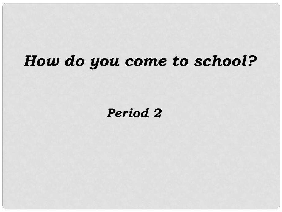 三年級(jí)英語(yǔ)下冊(cè) Unit 3 How Do You Come to School課件1 陜旅版_第1頁(yè)