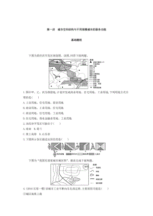 高考地理課標(biāo)版一輪總復(fù)習(xí)檢測：第八單元 城市與城市化 第一講　城市空間結(jié)構(gòu)與不同規(guī)模城市的服務(wù)功能 Word版含答案