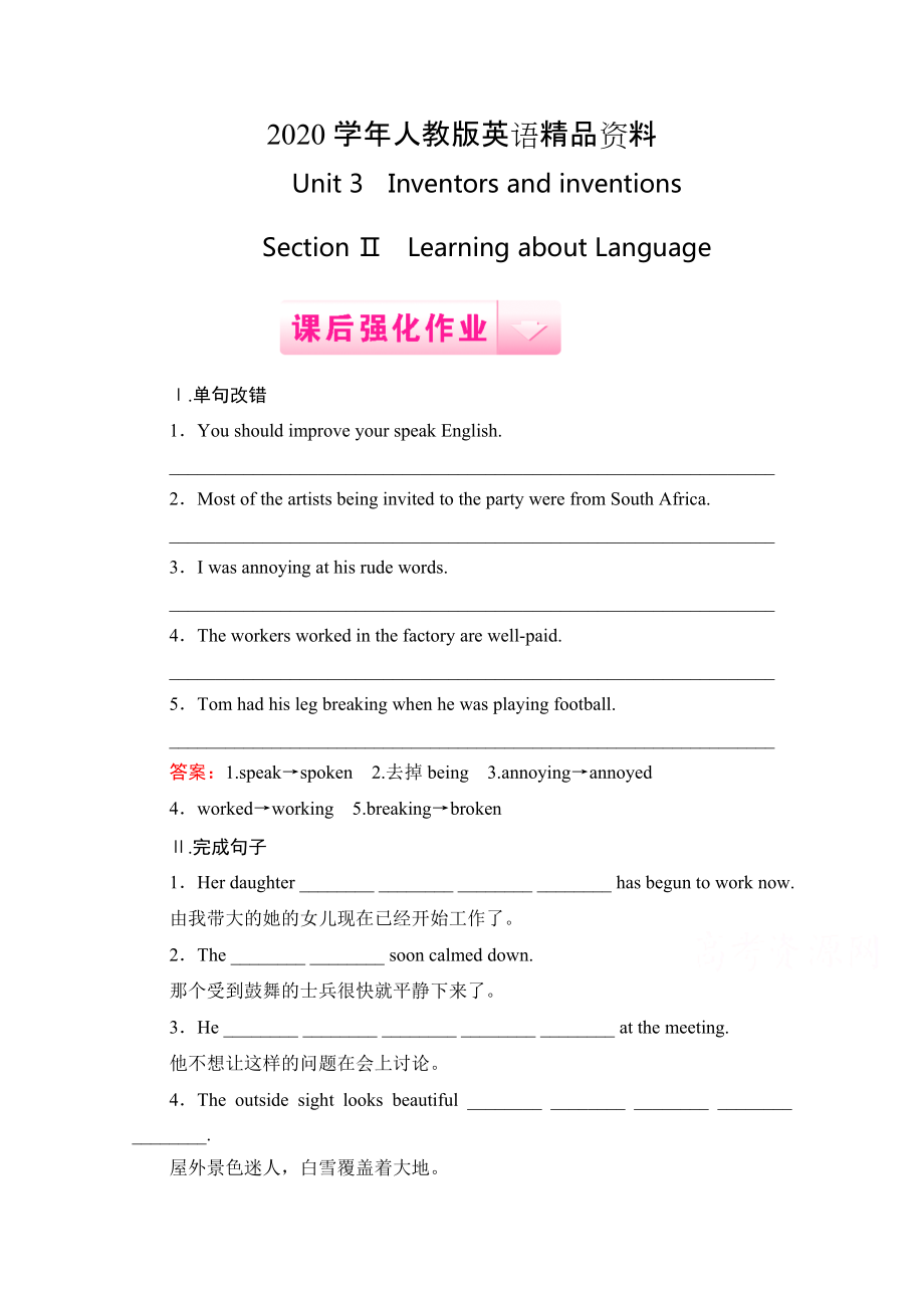 2020人教版高中英語選修八強(qiáng)化練習(xí)：unit 3 section 2含答案_第1頁