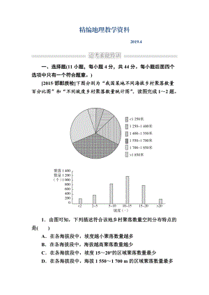 精編金版教程高考地理二輪復(fù)習(xí)訓(xùn)練：1231 自然地理環(huán)境對(duì)人類活動(dòng)的影響 Word版含解析