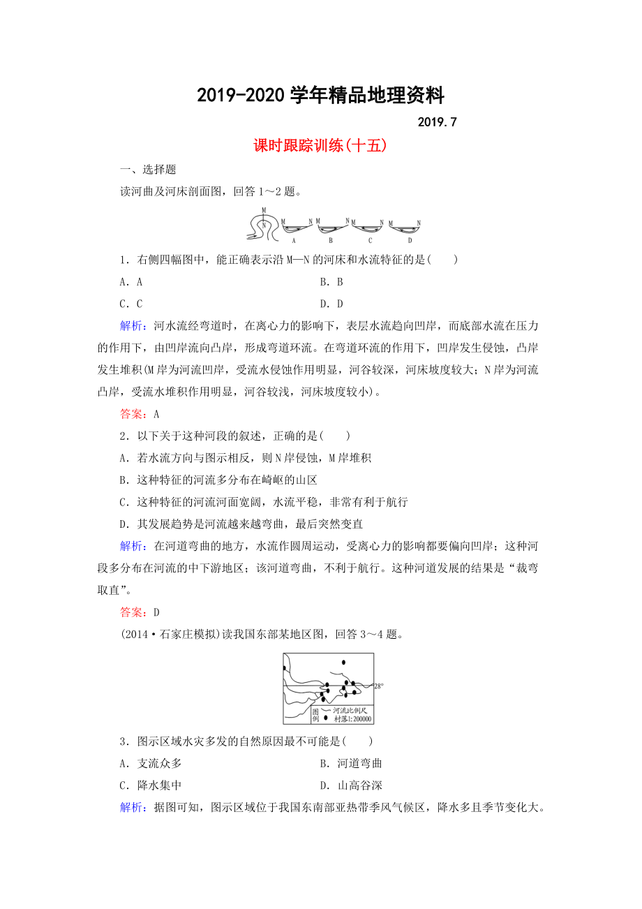 2020【與名師對(duì)話】新課標(biāo)高考地理總復(fù)習(xí) 課時(shí)跟蹤訓(xùn)練15_第1頁(yè)