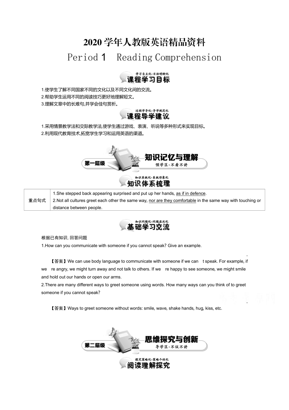 2020【人教版】必修四：Unit 4 Period 1 Reading Comprehension 講義含答案_第1頁