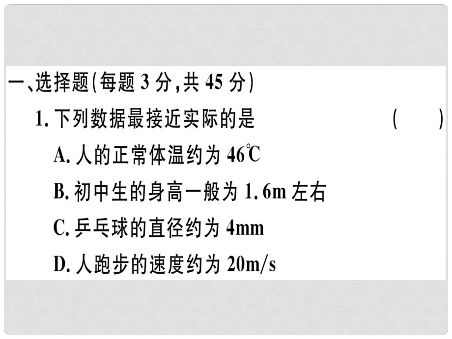 湖北省八年級(jí)物理上冊(cè) 期末檢測(cè)卷（二）習(xí)題課件 （新版）新人教版_第1頁(yè)