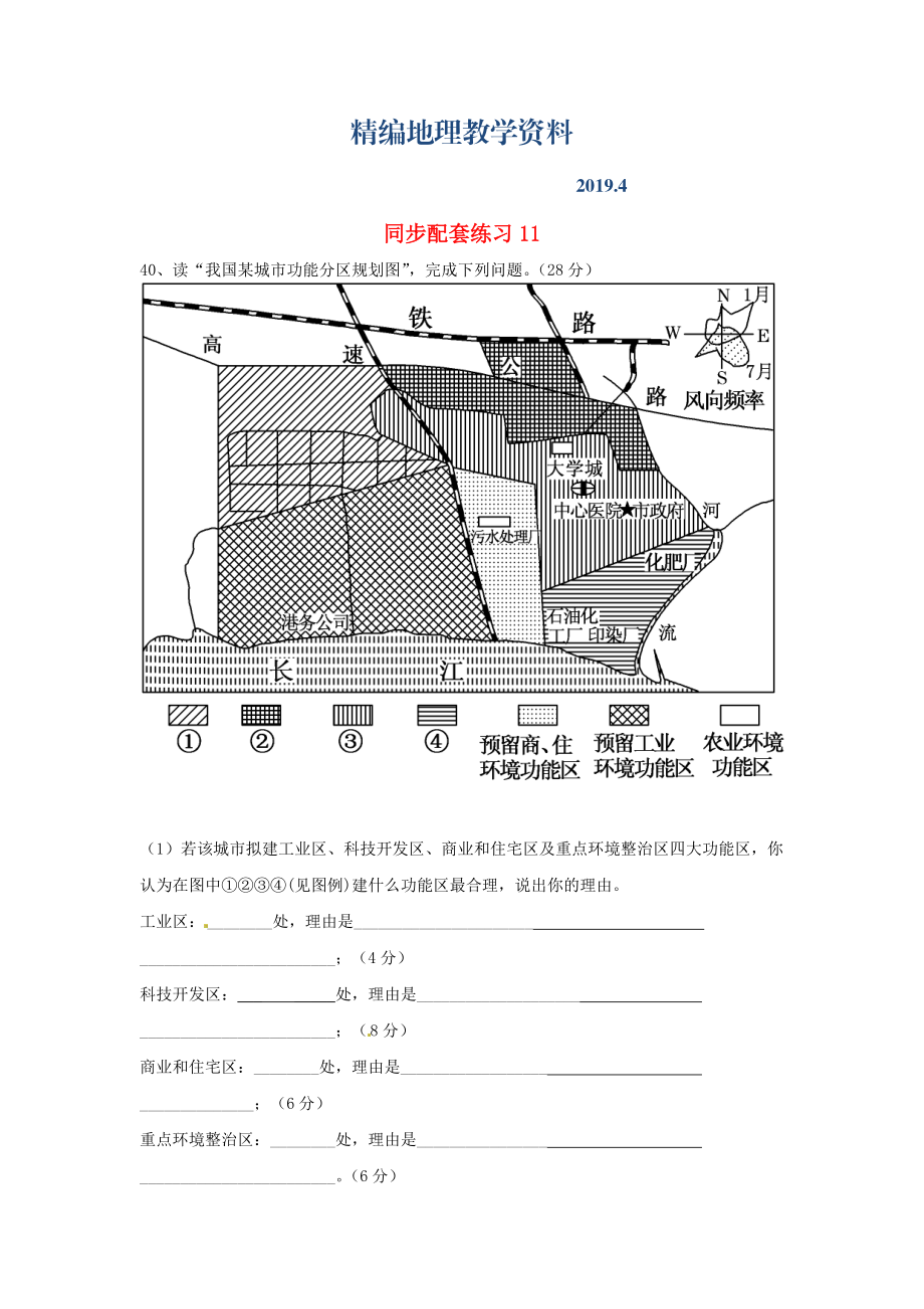 精編山東省冠縣武訓(xùn)高級中學(xué)高考地理二輪復(fù)習(xí) 同步配套練習(xí)11_第1頁