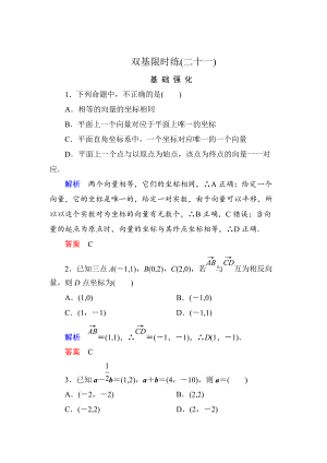 精校版高一數(shù)學(xué)人教B版必修4雙基限時練21 向量的正交分解與向量的直角坐標(biāo)運(yùn)算 Word版含解析